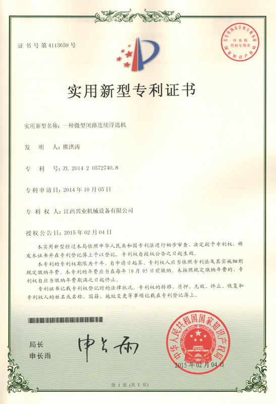 一種微型閉路連續(xù)浮選機.jpg