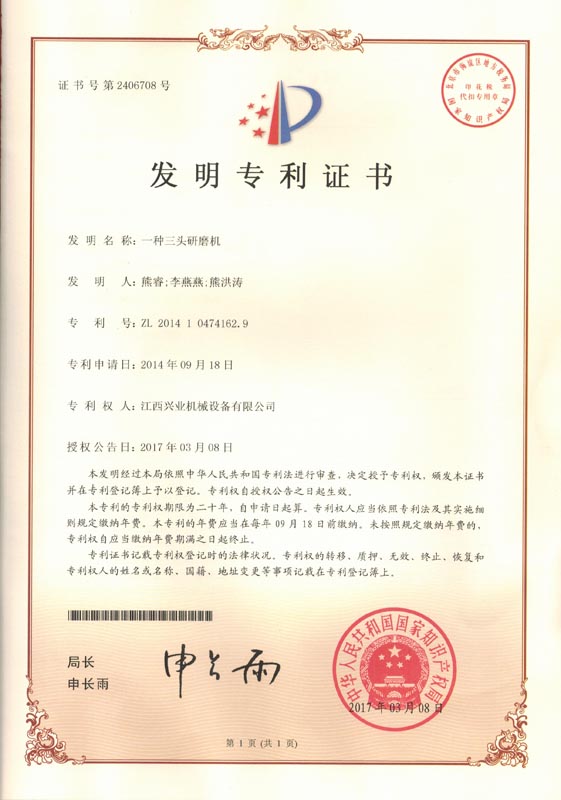 一種三頭研磨機(jī)發(fā)明專利證書(shū).jpg